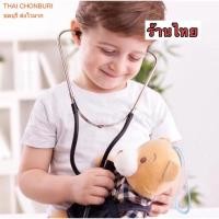 ราคา หูฟังคุณหมอ เสมือนจริง ฟังได้จริง หูฟังคุณหมอ ของเด็ก (7141244351)