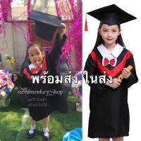 ราคา ชุดรับปริญญาเด็ก ชุดครุยเด็ก พร้อมส่ง (23619317914)