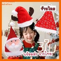 ราคา หมวกคริสมาสต์ หมวกแฟนซี (22086700839)