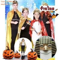 ราคา ผ้าคลุมสีทอง ผ้าคลุมพระราชา ฟรีมงกุฏและคฑา ผ้าคลุมฮาโลวีน เด็ก ผู้ใหญ่ (40014937457)