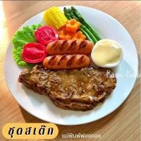 ราคา แม่พิมพ์ฟองดอง สำหรับทำขนมวุ้น ขนมต่างๆรูป ชุดสเต็ก (26873688381)