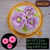 ราคา แม่พิมพ์ฟองดอง ช่อดอกไม้ 3 แบบ ช่อม่วง (25237575744)