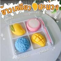ราคา แม่พิมพ์ฟองดอง สำหรับทำขนมวุ้น ขนมต่างๆรูป ข้าวเหนียวมะม่วง 4แบบ (58107663465)