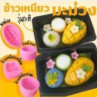 ราคา แม่พิมพ์ฟองดอง สำหรับทำขนมวุ้น ขนมต่างๆรูป ข้าวเหนียว มะม่วงใหญ่ น้ำกะทิ (27979527044)