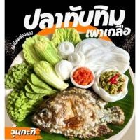 ราคา แม่พิมพ์ฟองดอง สำหรับทำขนม อาลัว สัมปันนี ขนมต่างๆ รูปอาหาร ปลาทับทิมเผาเกลือ (41372516209)