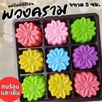 ราคา แม่พิมพ์ซิลิโคน ทำวุ้น ขนมชั้น ทำขนมต่างๆดอก พวงคราม (42919952098)