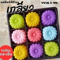 ราคา แม่พิมพ์ซิลิโคน ทำวุ้น ขนมชั้น ทำขนมต่างๆ เกลียว (47300812389)