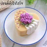 ราคา แม่พิมพ์ฟองดองลายสำเร็จครึ่งปอนด์ ทำขนม เค้กวุ้น ขนมไทยต่างๆ รูป ปอนด์หัวใจไฮโซ (26501831066)