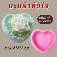 ราคา แม่พิมพ์ฟองดอง สำหรับทำขนมวุ้น ขนมต่างๆรูป ตะกร้าหัวใจ (42557713896)