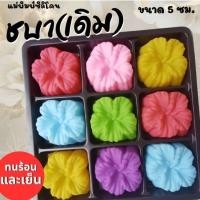 ราคา แม่พิมพ์ซิลิโคน ทำวุ้น ขนมชั้น ทำขนมต่างๆดอก ชบา เดิม (49500804585)