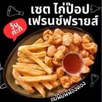 ราคา แม่พิมพ์ฟองดอง สำหรับทำขนมวุ้น ขนมต่างๆรูปอาหาร ไก่ป๊อป เฟรนช์ฟรายส์ (42405399626)