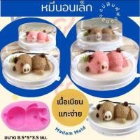 ราคา แม่พิมพ์ฟองดอง สำหรับทำขนมวุ้น ขนมต่างๆ รูป หมีนอนเล็ก (29903138154)