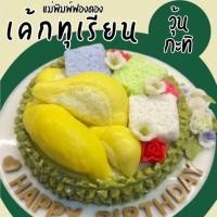 ราคา แม่พิมพ์ฟองดอง สำหรับทำขนมวุ้น และขนมต่างๆ รูป เค้กทุเรียน (29085610501)