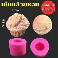 ราคา แม่พิมพ์ฟองดอง สำหรับทำขนมวุ้น ขนมต่างๆรูป เค้กกล้วยหอม (29037073061)