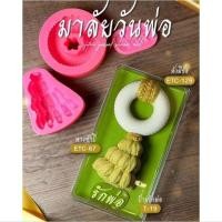 ราคา แม่พิมพ์ฟองดอง สำหรับทำขนมวุ้น และขนมต่างๆ รูป มาลัยวันพ่อ (28768833511)