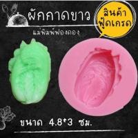 ราคา แม่พิมพ์ฟองดอง ทำขนมวุ้น อลัว ขนมไทยต่างๆ ผักกาดขาว (27863820852)