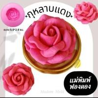 ราคา แม่พิมพ์ ฟองดองสำหรับทำวุ้น ทำขนมต่างๆ รูปกุหลาบแดง (27852506136)