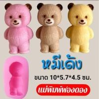 ราคา แม่พิมพ์ฟองดอง สำหรับทำขนมวุ้น ขนมต่างๆ รูป หมีเด้ง (27311546565)