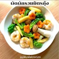 ราคา แม่พิมพ์ฟองดอง สำหรับทำขนมวุ้น ขนมต่างๆรูป อาหาร ผัดผัก ผัดผักรวมมิตรกุ้ง (26025153034)