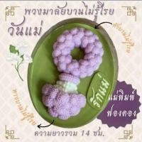 ราคา แม่พิมพ์ฟองดอง สำหรับทำขนมวุ้น ขนมต่างๆ รูป พวงมาลัย ดอกบานไม่รู้โรย (22190259169)