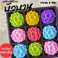 ราคา แม่พิมพ์ซิลิโคน ทำวุ้น ขนมชั้น ทำขนมต่างๆดอก บัวบาน (29008973962)
