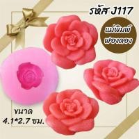 ราคา แม่พิมพ์ฟองดอง สำหรับทำขนมวุ้น ขนมต่างๆรูป ดอกกุหลาบ รหัส J117 (26575403787)