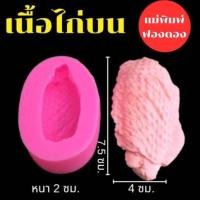 ราคา แม่พิมพ์ฟองดอง สำหรับทำขนมวุ้น ขนมต่างๆรูป เนื้อไก่บน จีน (42258782645)
