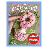 ราคา แม่พิมพ์ฟองดอง สำหรับทำขนมวุ้น และขนมต่างๆ รูป มาลัยน้องหมี (26705891843)