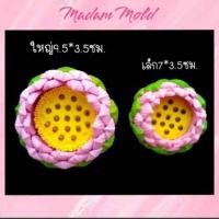 ราคา แม่พิมพ์ฟองดอง สำหรับทำขนมวุ้น ขนมต่างๆรูป กระทงกลีบบัว (43652394886)