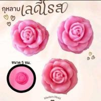 ราคา แม่พิมพ์ฟองดอง สำหรับทำขนม อาลัว สัมปันนี ขนมต่างๆ รูป กุหลาบเลดี้โรส (29851706442)