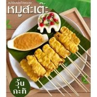 ราคา แม่พิมพ์ฟองดอง สำหรับทำขนมวุ้น ขนมต่างๆรูป อาหาร หมูสะเต๊ะ (28234676655)