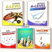 ราคา หนังสือ แนวข้อสอบ A LEVEL A LEVEL คณิต2 หัวใจคณิตศาสตร์ VACCINE SYNTAX ณัฐ อุดมพาณิชย์ อ่านด้วยกัน เพื่อการศึกษา (21337193150)