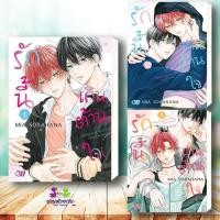 ราคา หนังสือ รักนี้เกินต้านใจ เล่ม 1 3 ผู้เขียน MIA SORAHANA สนพ บงกช หนังสือวาย การ์ตูนญี่ปุ่น มังงะ BK03 G7 (51856980053)