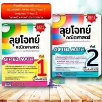 ราคา หนังสือ ลุยโจทย์คณิตศาสตร์ ป 6เข้าม 1 ล 1 ลุยโจทย์คณิตศาสตร์ เล่ม 2 แนวข้อสอบ คู่มือเตรียมสอบเข้า ม 1 (25905943183)