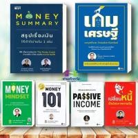 ราคา หนังสือ Money SUMMARY MONEY MINDSET Money 101 YOU ARE YOUR เปลี่ยนหนี้ สู่อิสระภาพ ผู้เขียน โค้ดหนุ่ม การเงิน ลงทุน (19963800931)