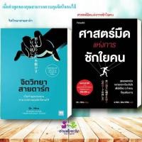 ราคา หนังสือ จิตวิทยาสายดาร์ก ศาสตร์มืดแห่งการชักใยคน ผู้เขียน Dr Hiro วีเลิร์น WeLearn จิตวิทยา การพัฒนาตัวเอง BK02 G3 (21779140145)