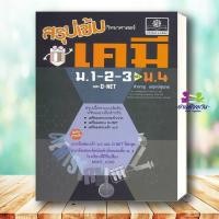 ราคา หนังสือ สรุปเข้ม เคมี ม 1 2 3 เข้า ม 4 ปรับปรุง ผู้เขียน สำราญ พฤกษ์สุนทร สนพ พ ศ พัฒนา เตรียมสอบ แนวข้อสอบ สอบเข้าม 4 (53352878406)