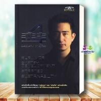 ราคา หนังสือ 4 STEPS ผู้เขียน กระทรวง จารุศิระ สำนักพิมพ์ super trader บริหาร ธุรกิจ การเงิน การลงทุน G8 (48258286661)