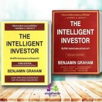 ราคา หนังสือ The Intelligent Investor คัมภีร์การลงทุนแบบเน้นคุณค่า ผู้เขียน BENJAMIN GRAHAM เบนจามิน เกรแฮม การเงิน การลงทุน (28477414239)