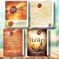 ราคา หนังสือ The Secret ปกอ่อน เดอะเมจิก เดอะเกรเทสต์ซีเคร็ต The Secret to Love ผู้เขียน รอนดา เบิร์น การพัฒนาตัวเอง how (17452022266)