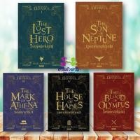 ราคา หนังสือ The Heroes of Olympus วีรบุรุษผู้สาบสูญ 1 5 New Edition Rick Riordan ริค ไรออร์แดน เขียน นิยาย นิยายแฟนตาซี (25121695570)