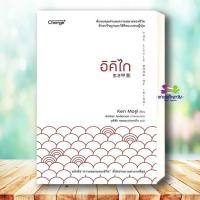 ราคา หนังสือ อิคิไก THE LITTLE BOOK IKIGAI ผู้เขียน Ken Mogi เคน โมงิ เชนจ์พลัส Change จิตวิทยา พัฒนาตนเอง how to BK03 G8 (58157411258)