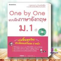 ราคา หนังสือ One by One แบบฝึกภาษาอังกฤษ ม 1 2024 ผู้เขียน Gakken สำนักพิมพ์ นานมีบุ๊คส์ หมวดหมู่ หนังสือเรียน Bk03 (49903105143)