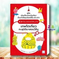 ราคา หนังสือ เทพโตเกียวทะลุมิติมาสอนวิธีมู ผู้เขียน ซากุราอิ ชิกิโกะ วีเลิร์น WeLearn โหราศาสตร์ ดูดวง ฮวงจุ้ย BK02 G3 (57956536866)