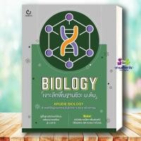 ราคา หนังสือ BIOLOGY เจาะลึกพื้นฐานชีวะ ม ต้น ผู้เขียน KRUBIE BIOLOGY สนพ GANBATTE เตรียมสอบ แนวข้อสอบ ม ต้น BK02 G3 (55457157515)