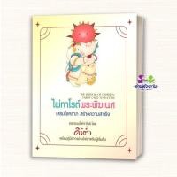 ราคา หนังสือ ไพ่ทาโรต์พระพิฆเนศ เสริมโชคลาภ สร้างความสำเร็จ ผู้เขียน คิ้วต่ำ สนพ สถาพร โหราศาสตร์ ดูดวง ฮวงจุ้ย BK03 G6 (55408230964)