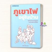 ราคา หนังสือ ภูเขาไฟอยู่ในบ้าน ธุรกิจครอบครัวรุ่งแน่ แค่ขัดแย่งกันให้เป็น สนพ การเงินธนาคาร บริหาร ธุรกิจ การลงทุน BK03 G8 (51158175146)