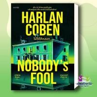 ราคา หนังสือ Nobody s Fool ไม่โง่ให้หลอก ผู้เขียน ฮาร์ลาน โคเบน สำนักพิมพ์ words publishing นิยายแปล นิยายแปล new01 (48407065794)