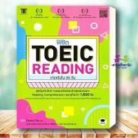 ราคา หนังสือ พิชิต TOEIC READING เก่งจริงใน 30 วัน ผู้เขียน David Cho เดวิด โช สนพ วิสดอมเวิลด์ WISDOM BK03 G8 (46406388605)