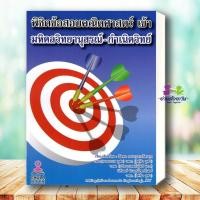 ราคา หนังสือ พิชิตข้อสอบคณิตศาสตร์ เข้ามหิดลวิทยานุสร ผู้เขียน รัชพล ธนาภากรรัตนกุล สำนักพิมพ์ ศูนย์หนังสือจุฬา chula Bk03 (44022260253)